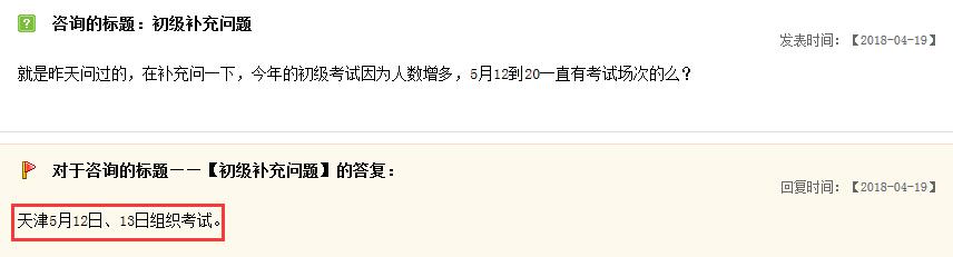 2018年天津初級會計職稱考試時間答復