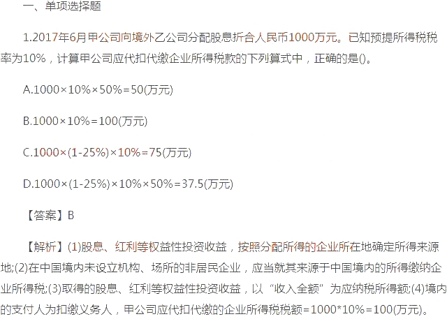 2018初級會(huì)計(jì)師《經(jīng)濟(jì)法基礎(chǔ)》考試真題及答案(5.18)1