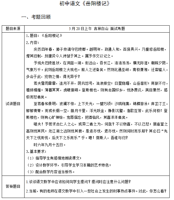 2018上半年初中語(yǔ)文教師資格證面試真題及答案：《岳陽(yáng)樓記》考題回顧