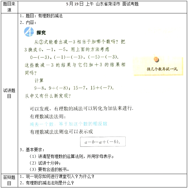 2018上半年初中數(shù)學(xué)教師資格證面試真題及答案（5.19上）有理數(shù)的減法考題回顧