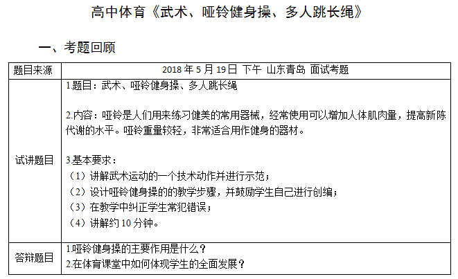 2018上半年高中體育教師資格證面試真題（第二批）考題回顧3