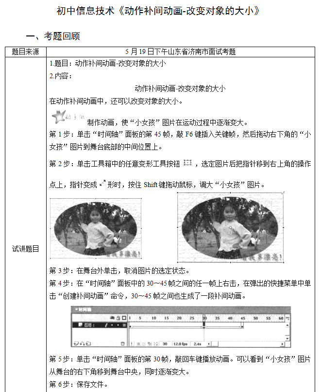 2018上半年初中信息技術(shù)教師資格證面試真題（第二批）考題回顧3