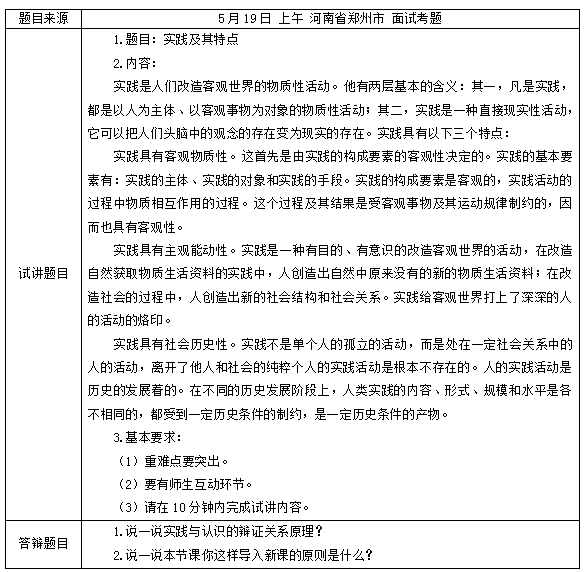 2018上半年高中政治教師資格證面試真題（第一批）考題回顧4