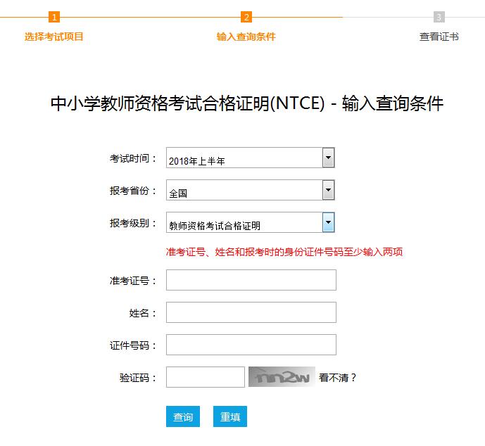 中小學教師資格考試網(wǎng)教師資格合格證明打印入口