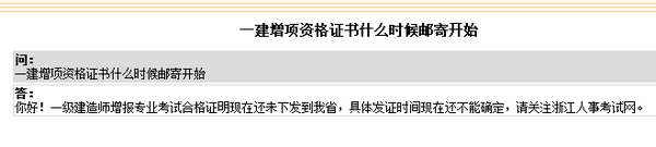 2017年浙江一建增項證書領(lǐng)取時間