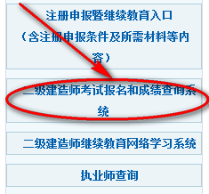 2019年山東二級(jí)建造師報(bào)名系統(tǒng)