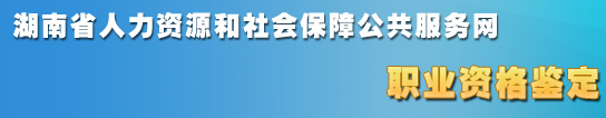 2018上半年湖南人力資源管理師查分時間|成績查詢時間