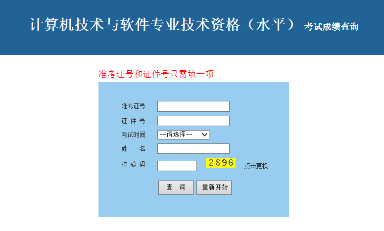 北京軟考成績(jī)查詢