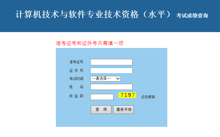 浙江軟考成績查詢