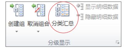 分類匯總