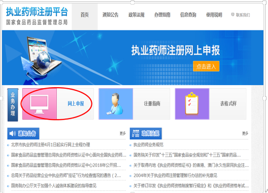 上海市執(zhí)業(yè)藥師注冊網(wǎng)上全程辦理操作指南1.png