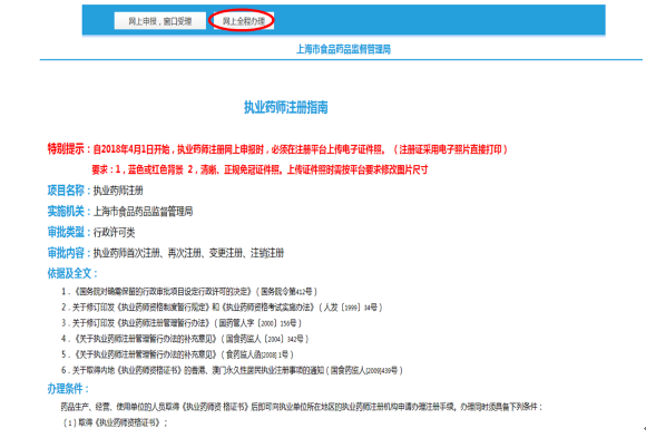 上海市執(zhí)業(yè)藥師注冊網(wǎng)上全程辦理操作指南3.png