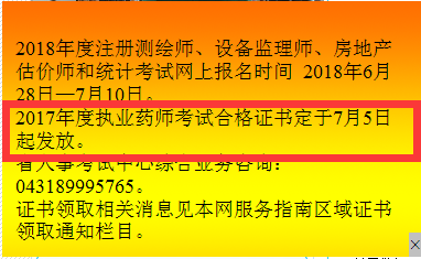 吉林省2017年執(zhí)業(yè)藥師證書領取通知.png