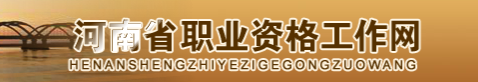 2018年河南人力資源管理師考試怎么報名