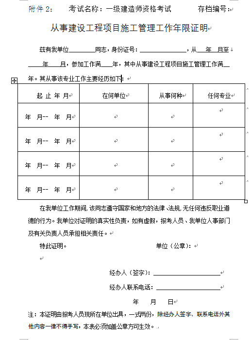 2018年遼寧一建從事建設工程項目施工管理工作年限證明樣本