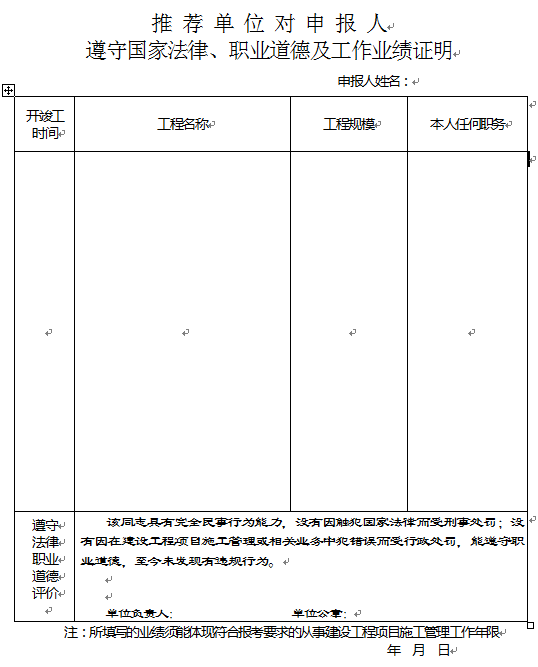 2018年福建一建報(bào)名工作業(yè)績(jī)證明樣本