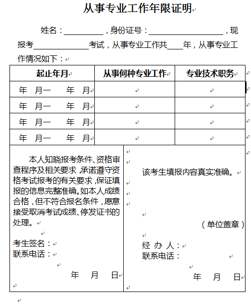 2018年湖北一建工作年限證明