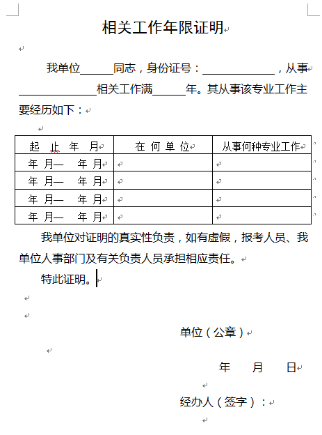 2018年山東一建工作年限證明樣本