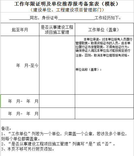 工作年限證明及單位推薦報(bào)考備案表（模板）