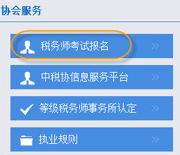 稅務(wù)師準(zhǔn)考證打印流程