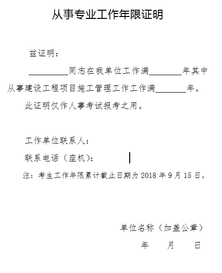 2018年青島一建工作年限證明樣本