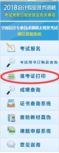 中級(jí)會(huì)計(jì)師準(zhǔn)考證打印