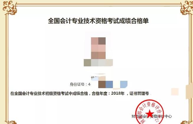 初級(jí)會(huì)計(jì)證書(shū)查詢結(jié)果