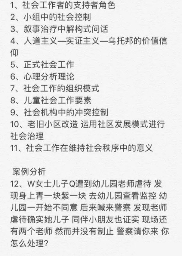 2018年南京師范大學社會工作碩士考試真題 