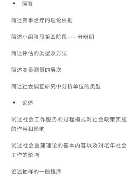 2018年中國社會(huì)科學(xué)院大學(xué)社會(huì)工作碩士考試真題 