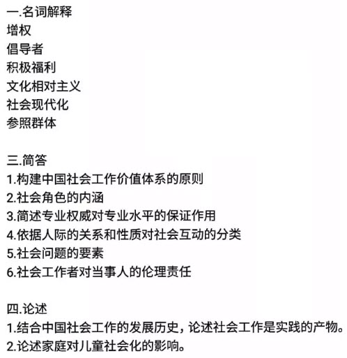 2018年中國(guó)青年政治學(xué)院社會(huì)工作碩士考試真題