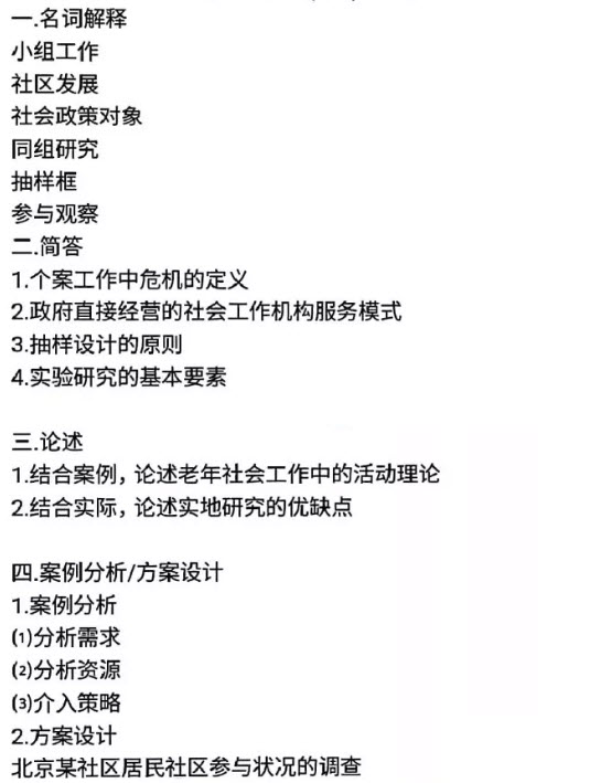 2018年中國(guó)青年政治學(xué)院社會(huì)工作碩士考試真題