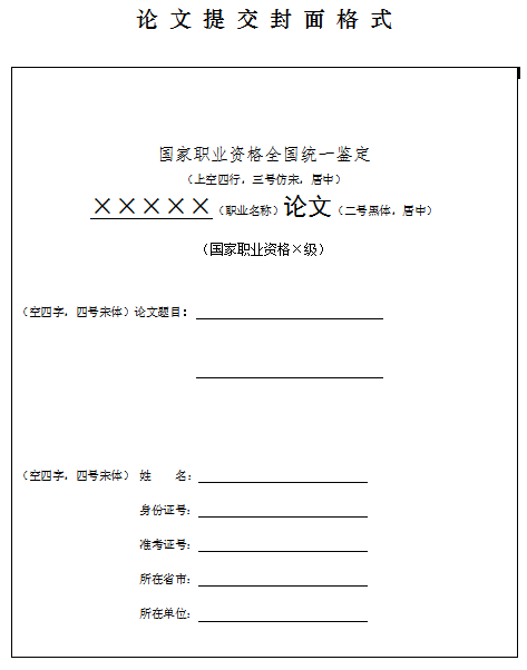 山東人力資源管理師綜合評審論文封面格式