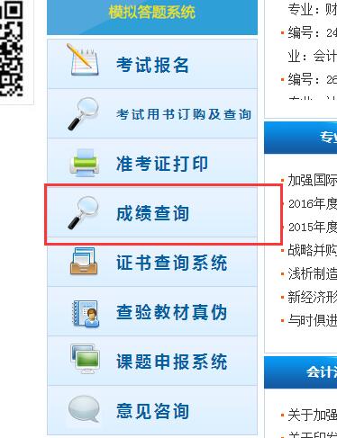 全國(guó)會(huì)計(jì)資格評(píng)價(jià)網(wǎng)成績(jī)查詢