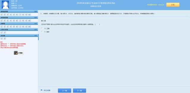 2018年中級(jí)會(huì)計(jì)職稱考試機(jī)考系統(tǒng)操作流程詳解5