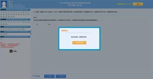 2018年中級(jí)會(huì)計(jì)職稱考試機(jī)考系統(tǒng)操作流程詳解8
