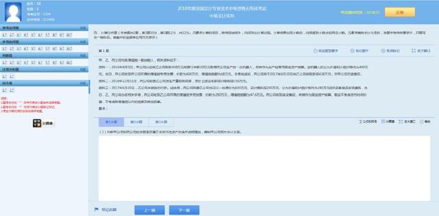 2018年中級(jí)會(huì)計(jì)職稱考試機(jī)考系統(tǒng)操作流程詳解6
