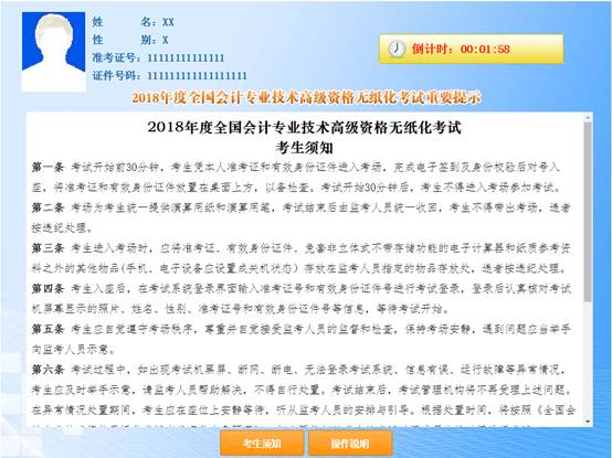 2018年全國(guó)高級(jí)會(huì)計(jì)師無(wú)紙化考試操作說(shuō)明2