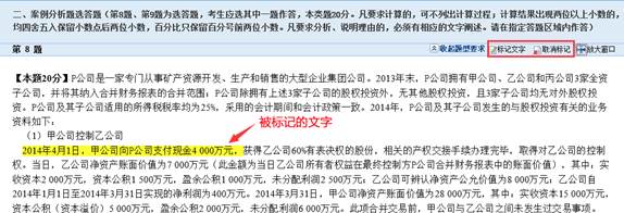 2018年全國(guó)高級(jí)會(huì)計(jì)師無(wú)紙化考試操作說(shuō)明8