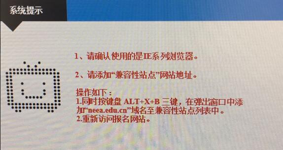 2018下半年教師資格證報名瀏覽器設(shè)置