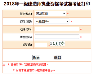 黑龍江一建準考證打印入口