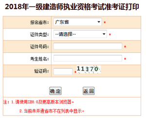 廣東一建準考證打印入口