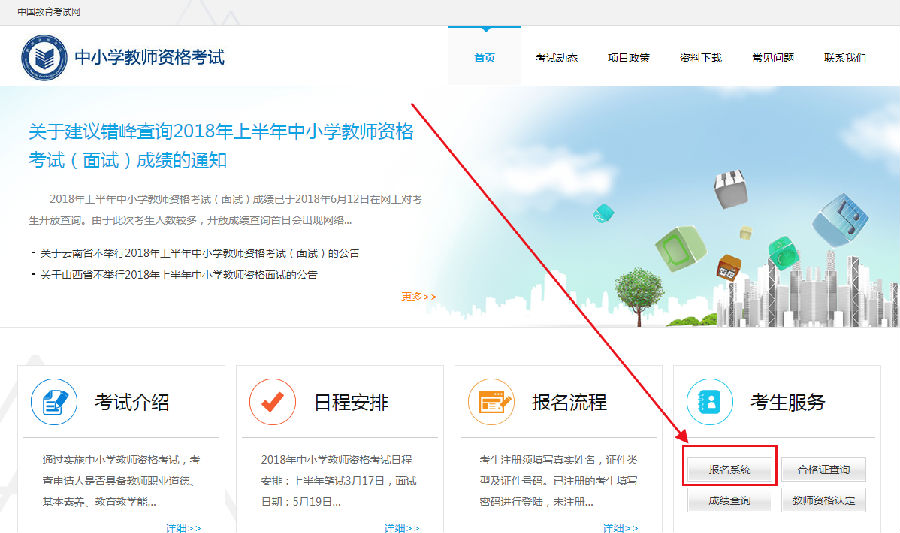 中小學(xué)教師資格證考試網(wǎng)站