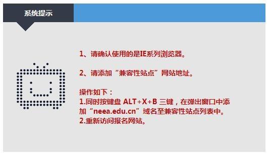 教師資格證報(bào)名顯示使用IE瀏覽器