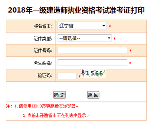 遼寧一建準考證打印