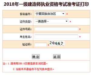 寧夏一建準考證打印入口