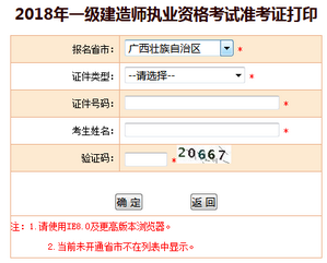 廣西一建準考證打印入口