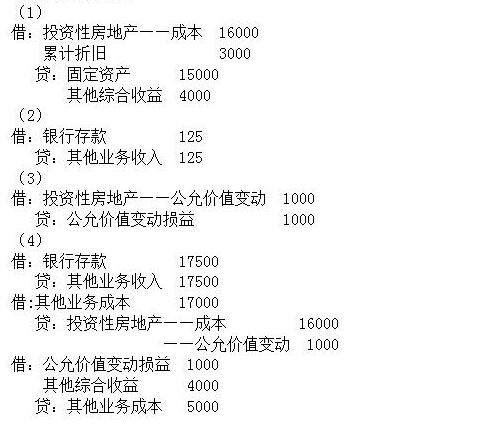 2018年中級會計師《中級會計實務(wù)》真題及答案（第二批）1