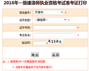 天津一建準考證打印入口
