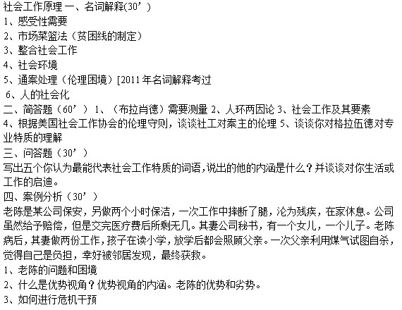 2012年復旦大學社會工作碩士考試真題