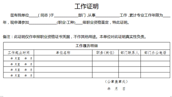 2018年11月衡陽(yáng)人力資源管理師工作年限證明